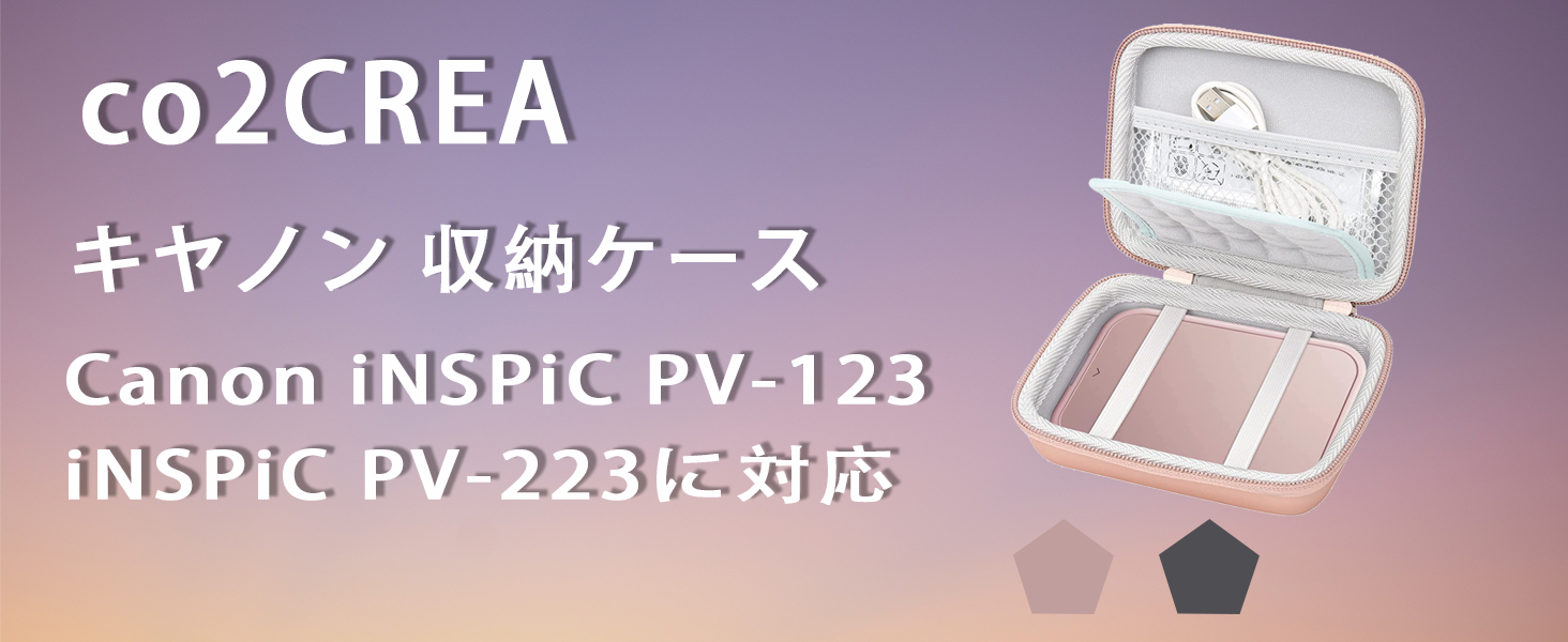 Amazon.co.jp: 【co2CREA 収納ケース】互換品 キヤノン Canon iNSPiC